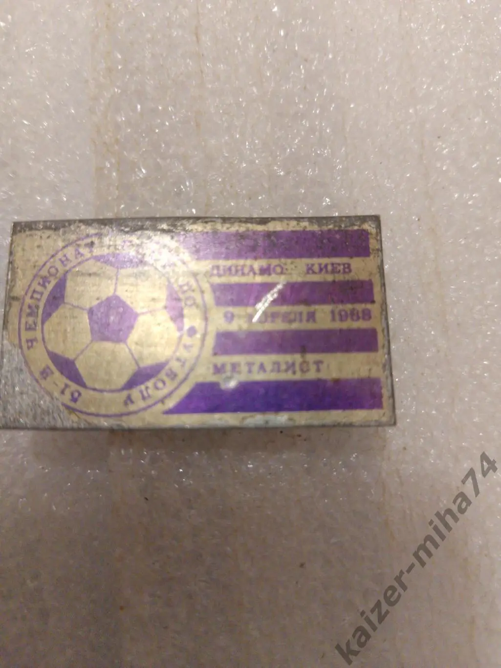 Матчевый знак Динамо(к)-металлист.1988г.