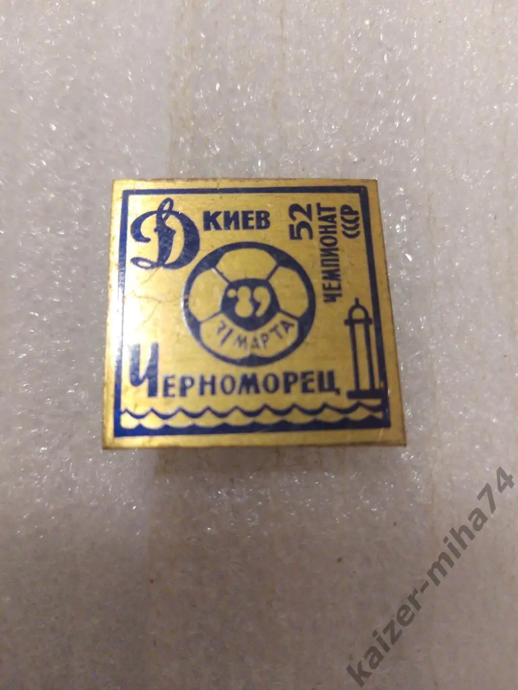 Матчевый знак Динамо(к)-Черноморец Одесса 1989г.