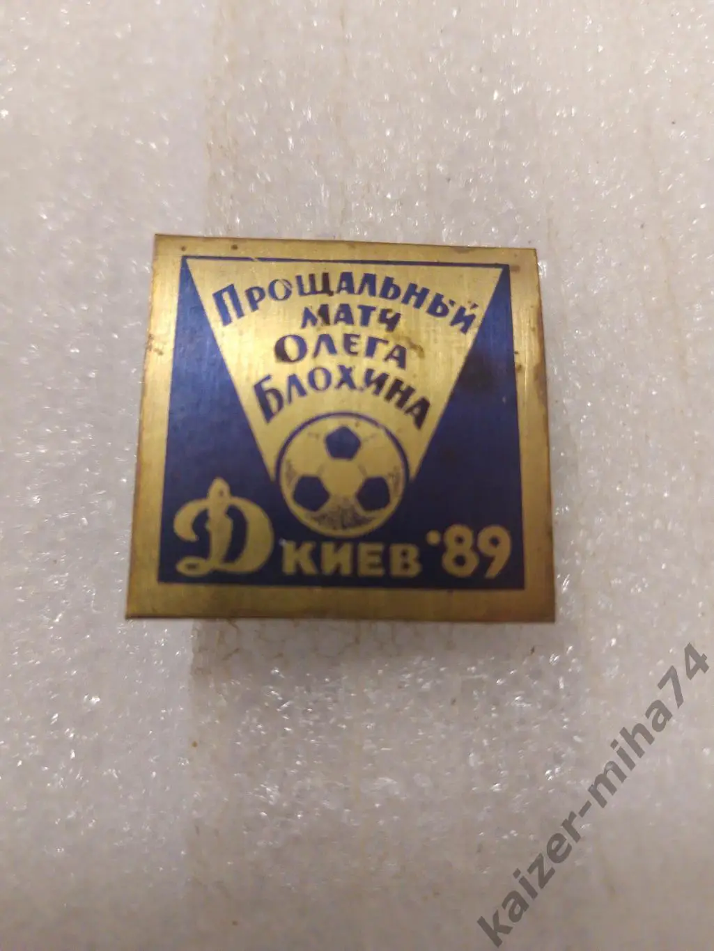 Прощальный матч Олега Блохина.Динамо Киев.....