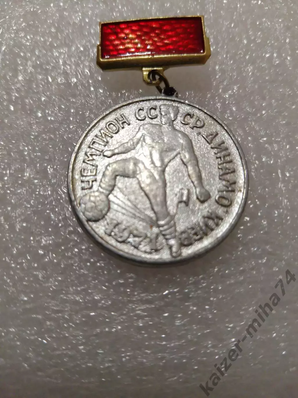 Динамо киев чемпион СССР 1971год...