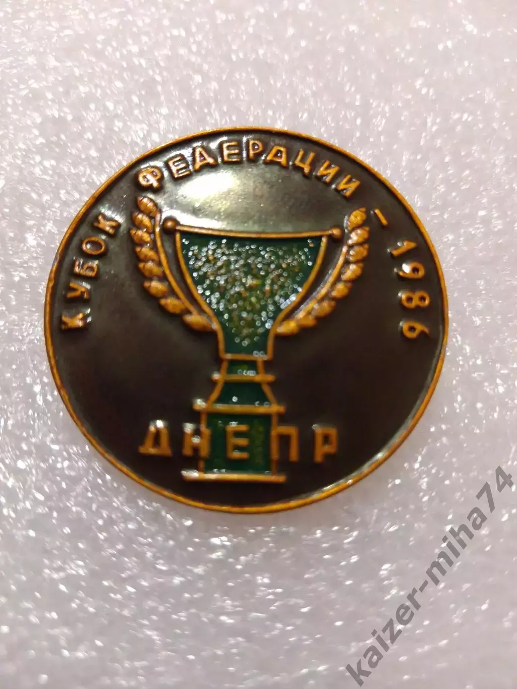Днепр обладатель кубка федераций 1986год...