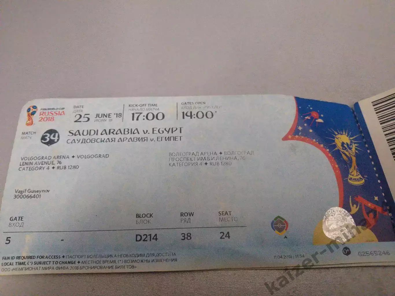 Чемпионат мира 2018.г. Волгоград....