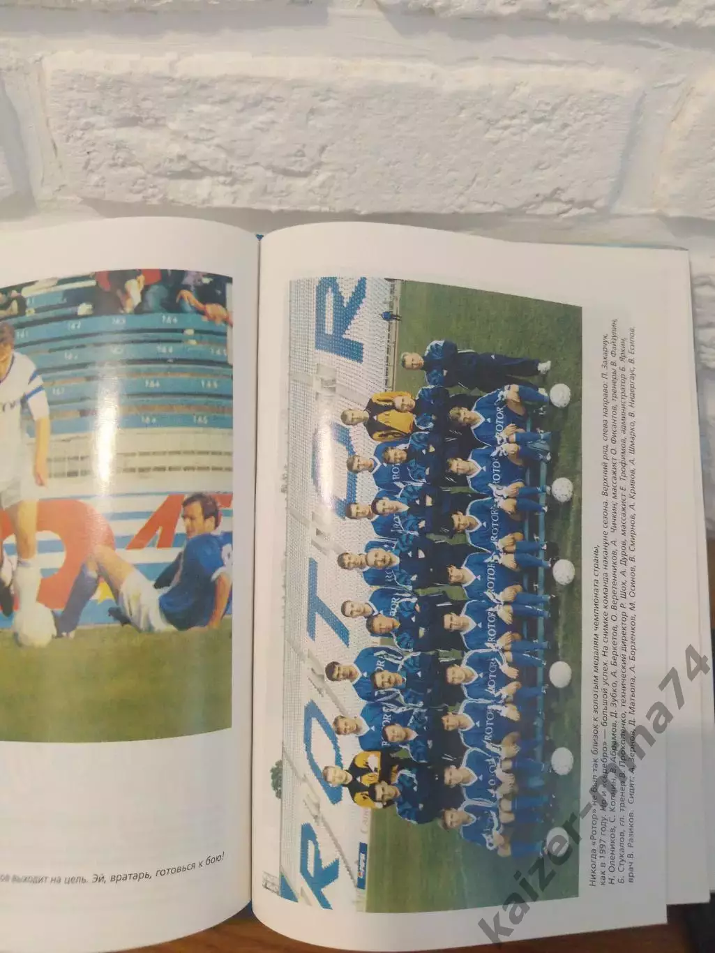 Футбольные хроники РОТОРВолгоград... 3