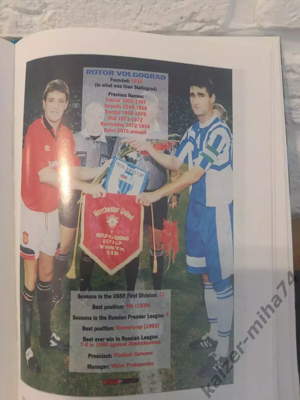 Футбольные хроники РОТОРВолгоград... 4