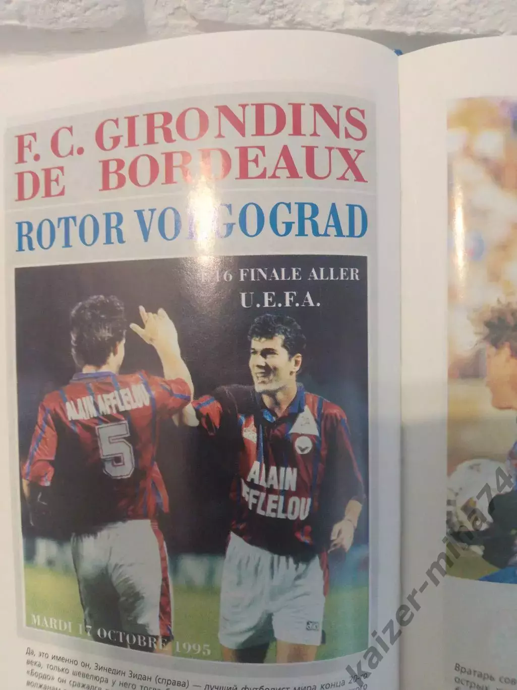 Футбольные хроники РОТОРВолгоград... 6