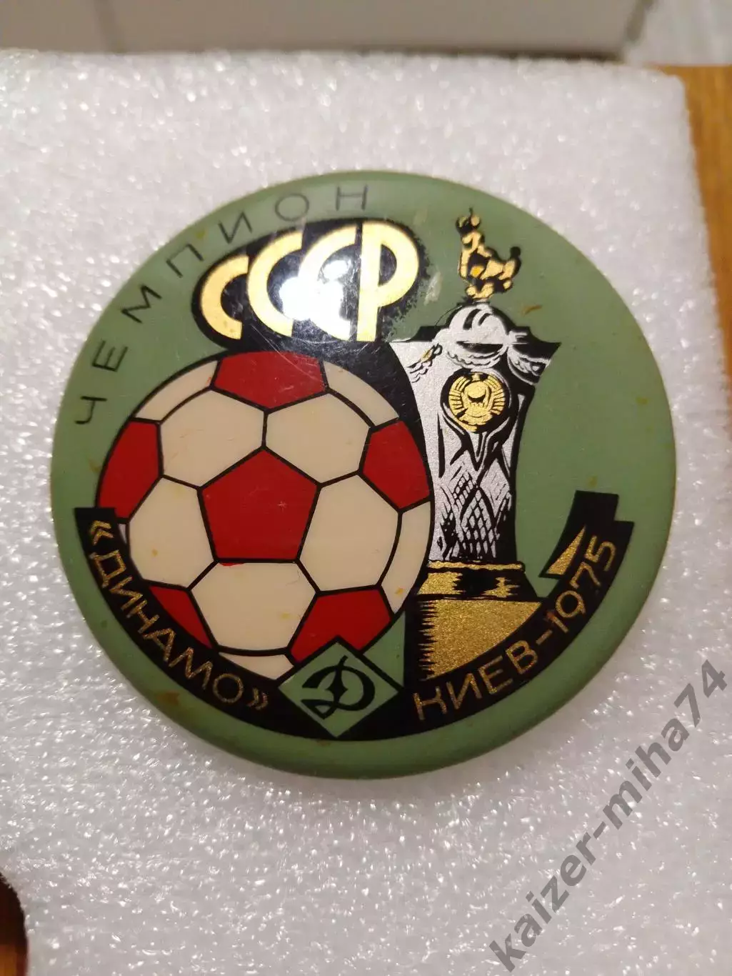 Динамо Киев чемпион СССР 1975год...