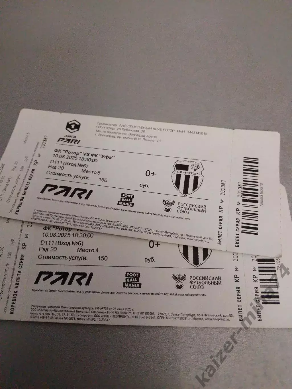 Ротор/Уфа 10.08.2025. 1