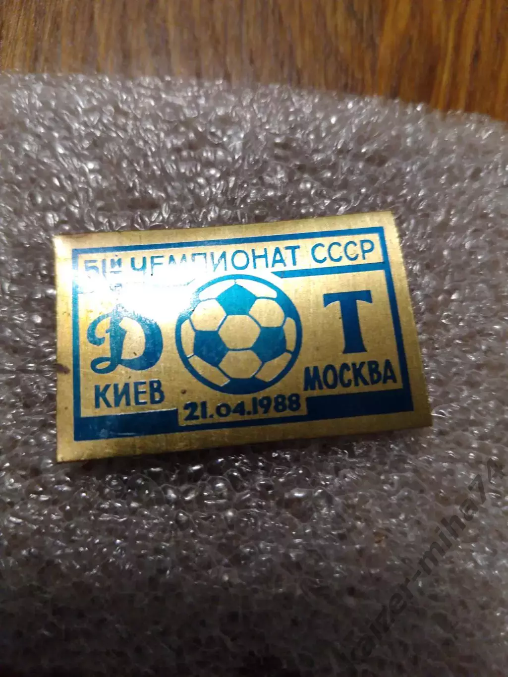 Матчевый знак Динамо Киев/Торпедо Москва..СССР.1988год. 1