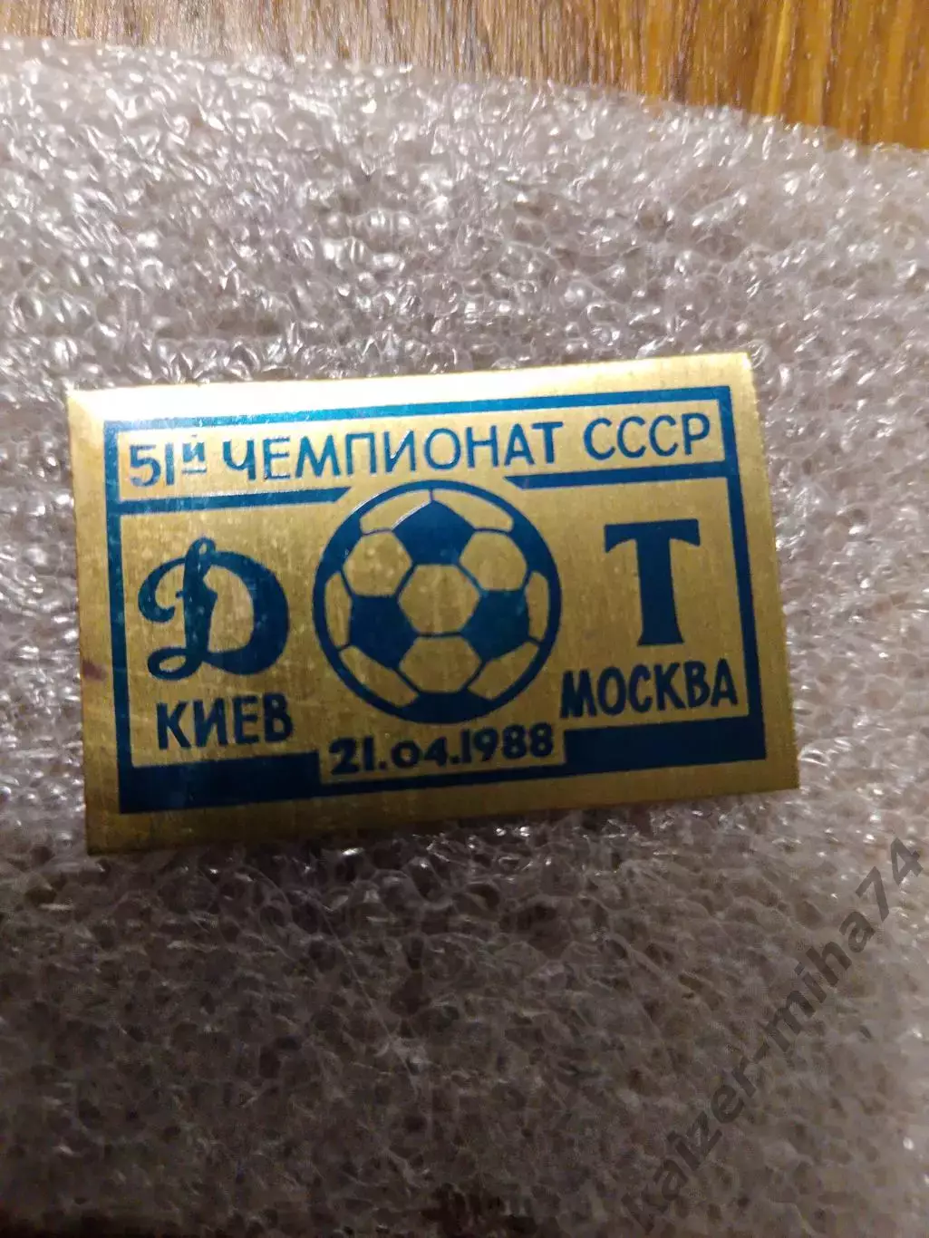 Матчевый знак Динамо Киев/Торпедо Москва..СССР.1988год.