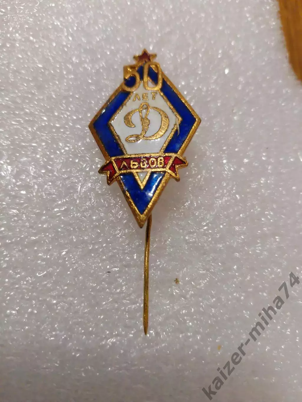 Ф.К Динамо/Львов.50лет. клубу.