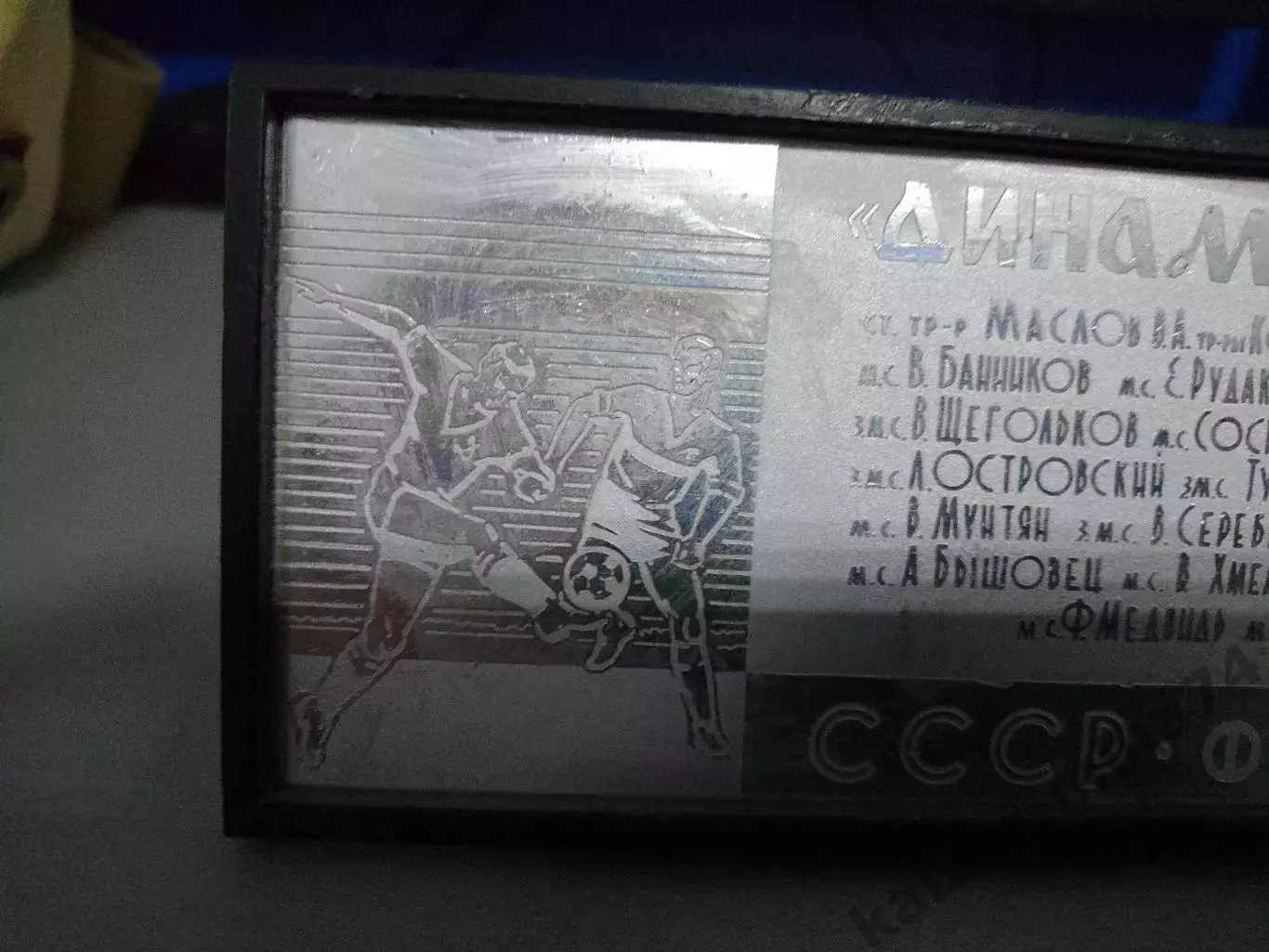 Плакетка Динамо Киев чемпион СССР 1967г. 2