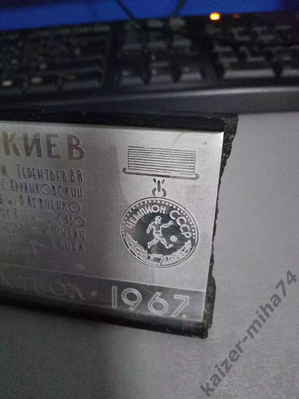 Плакетка Динамо Киев чемпион СССР 1967г. 4