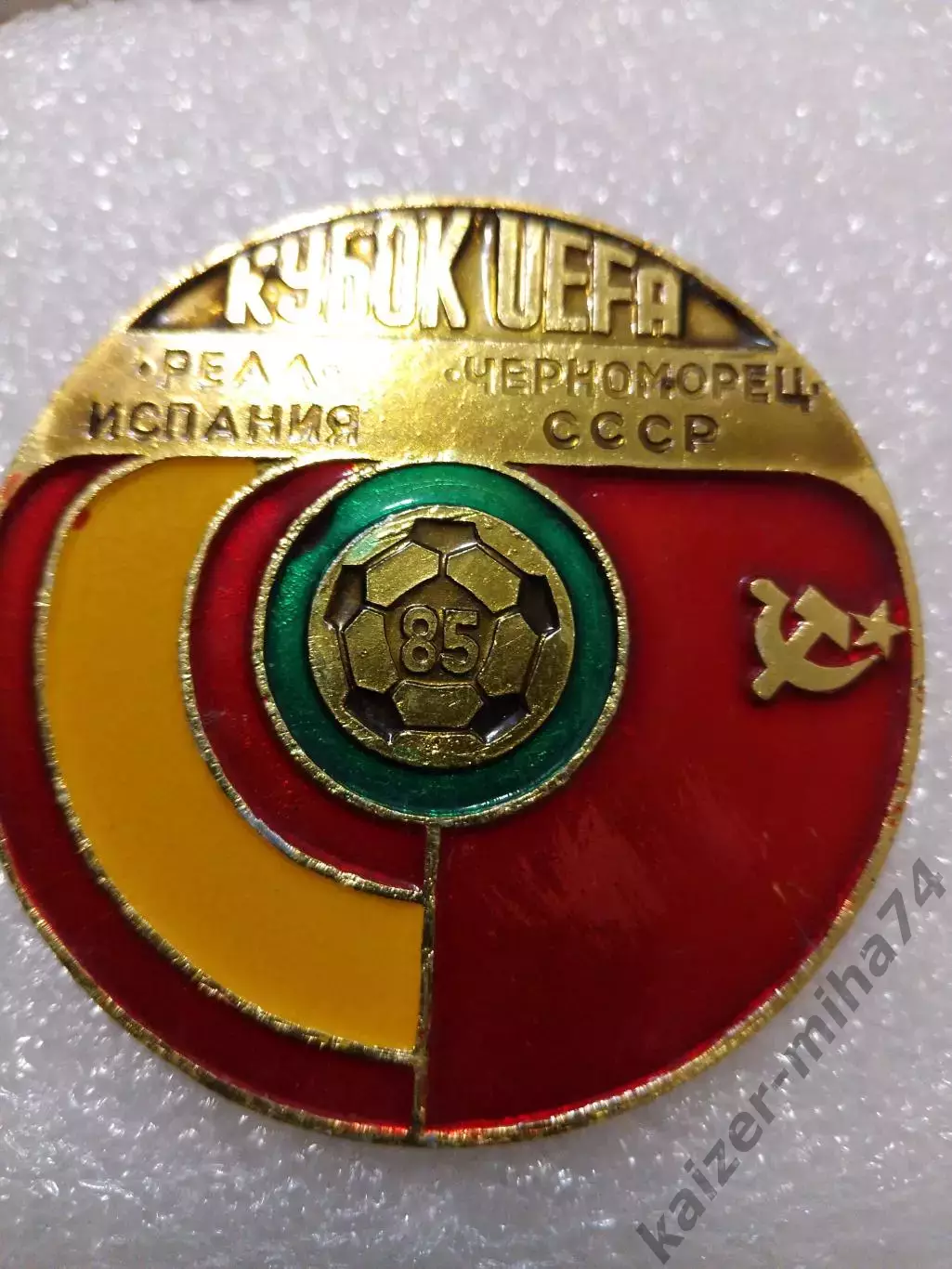 Матчевый знак Черноморец/реал.кубок УЕФА 1985г.