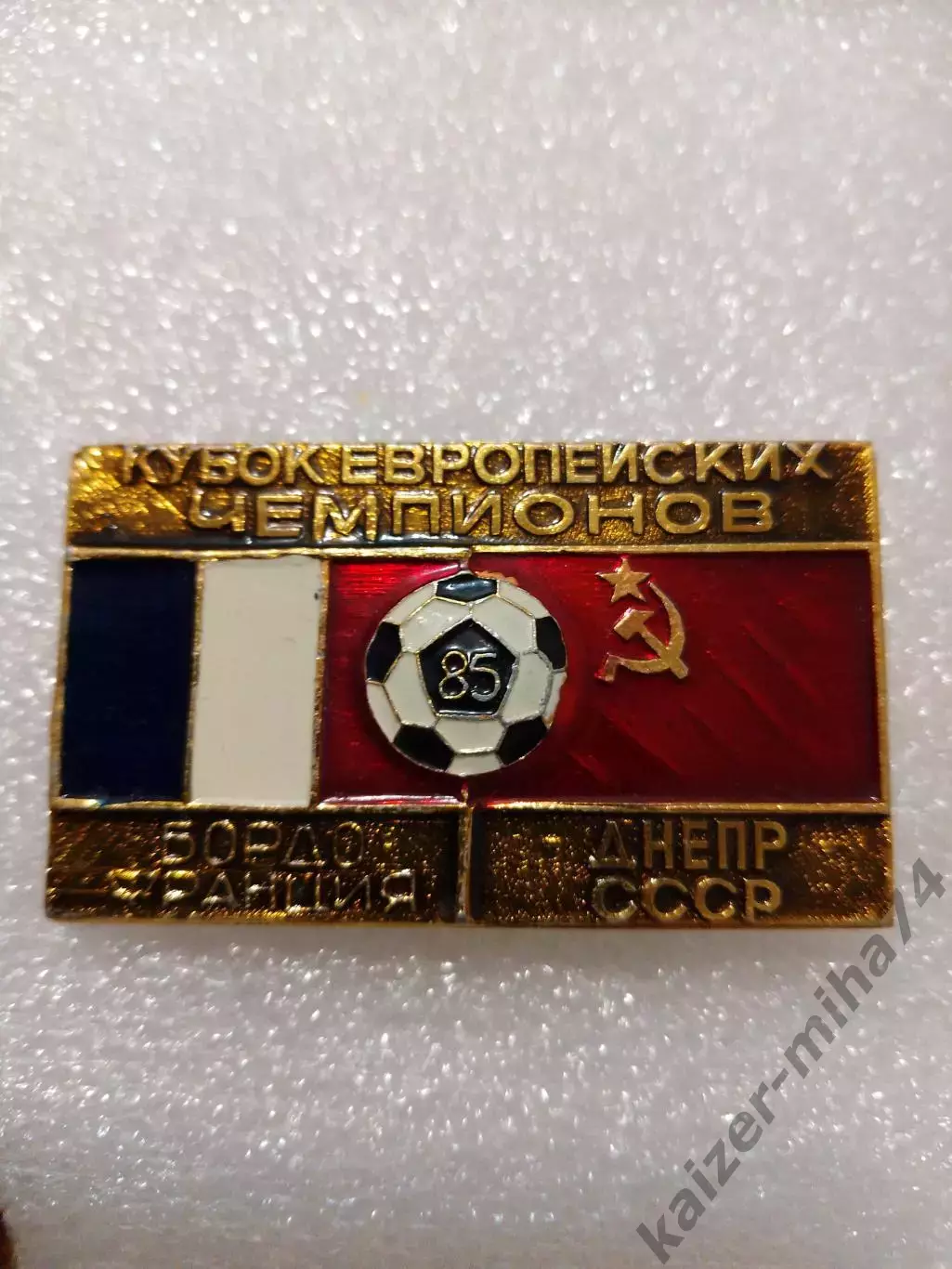 Матчевый знак Днепр/бордо 1985г.