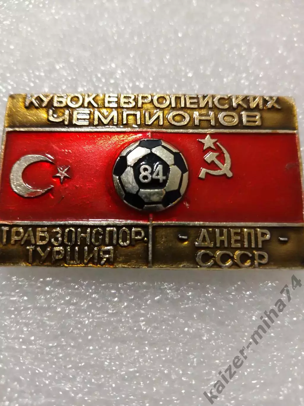 Матчевый знак Днепр/Трабзонспор. 1984г.
