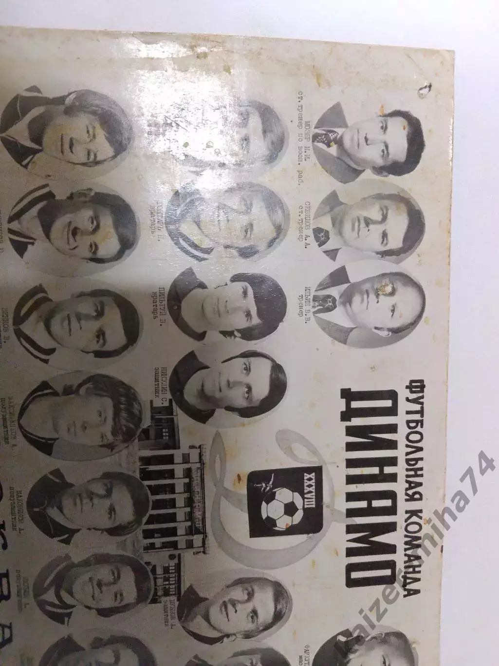 Ф.к. Динамо/Москва 38-й.чемпионат СССР..... 3