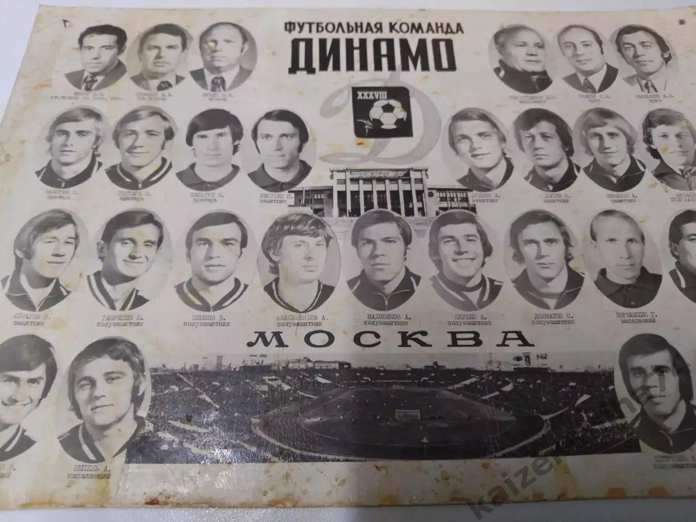 Ф.к. Динамо/Москва 38-й.чемпионат СССР..... 1