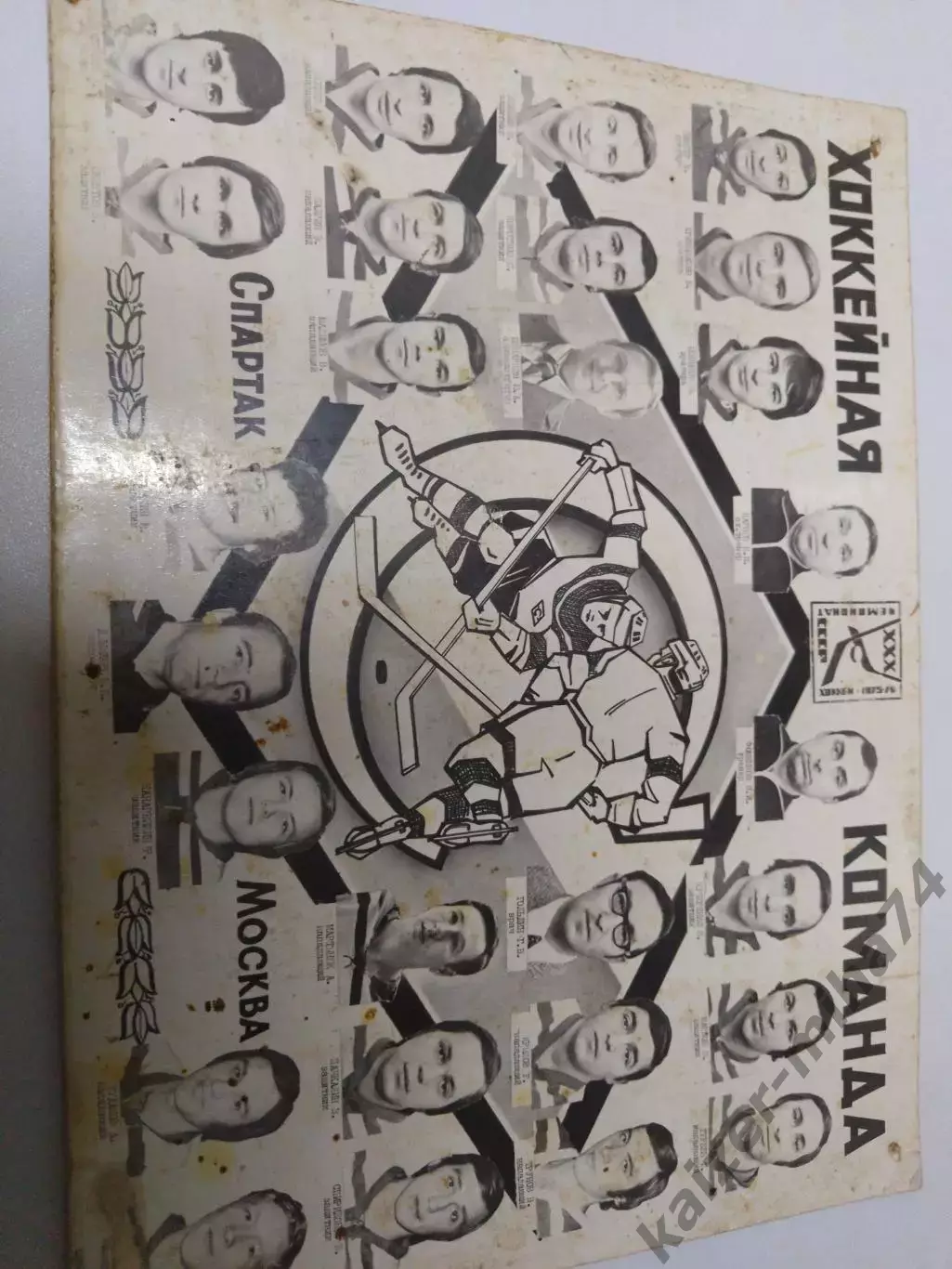 Х.К Спартак/Москва.СССР...1975-76год.. 2