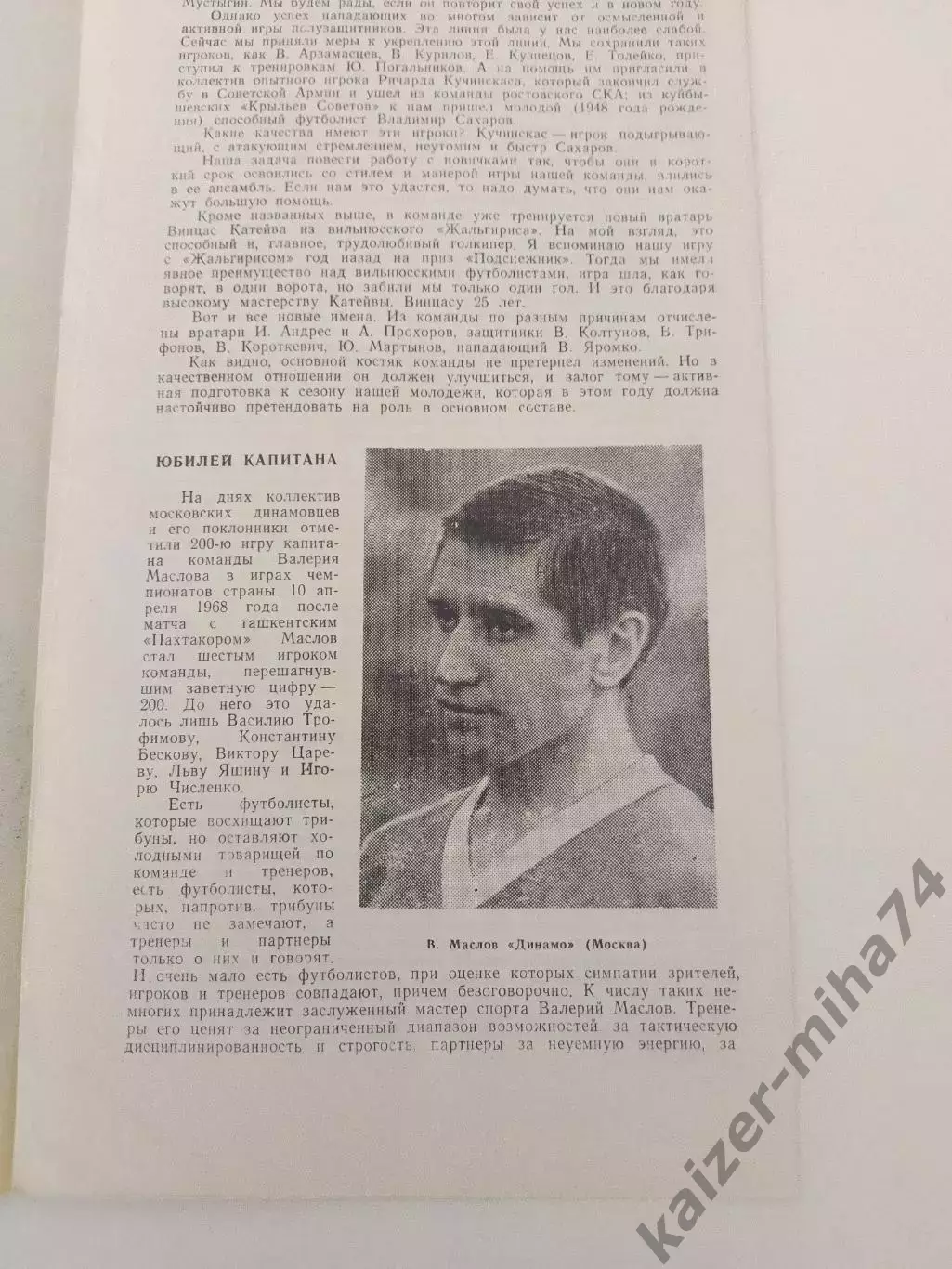Первенство СССР 1968г.динамо(м)-динамо(Минск)... 2