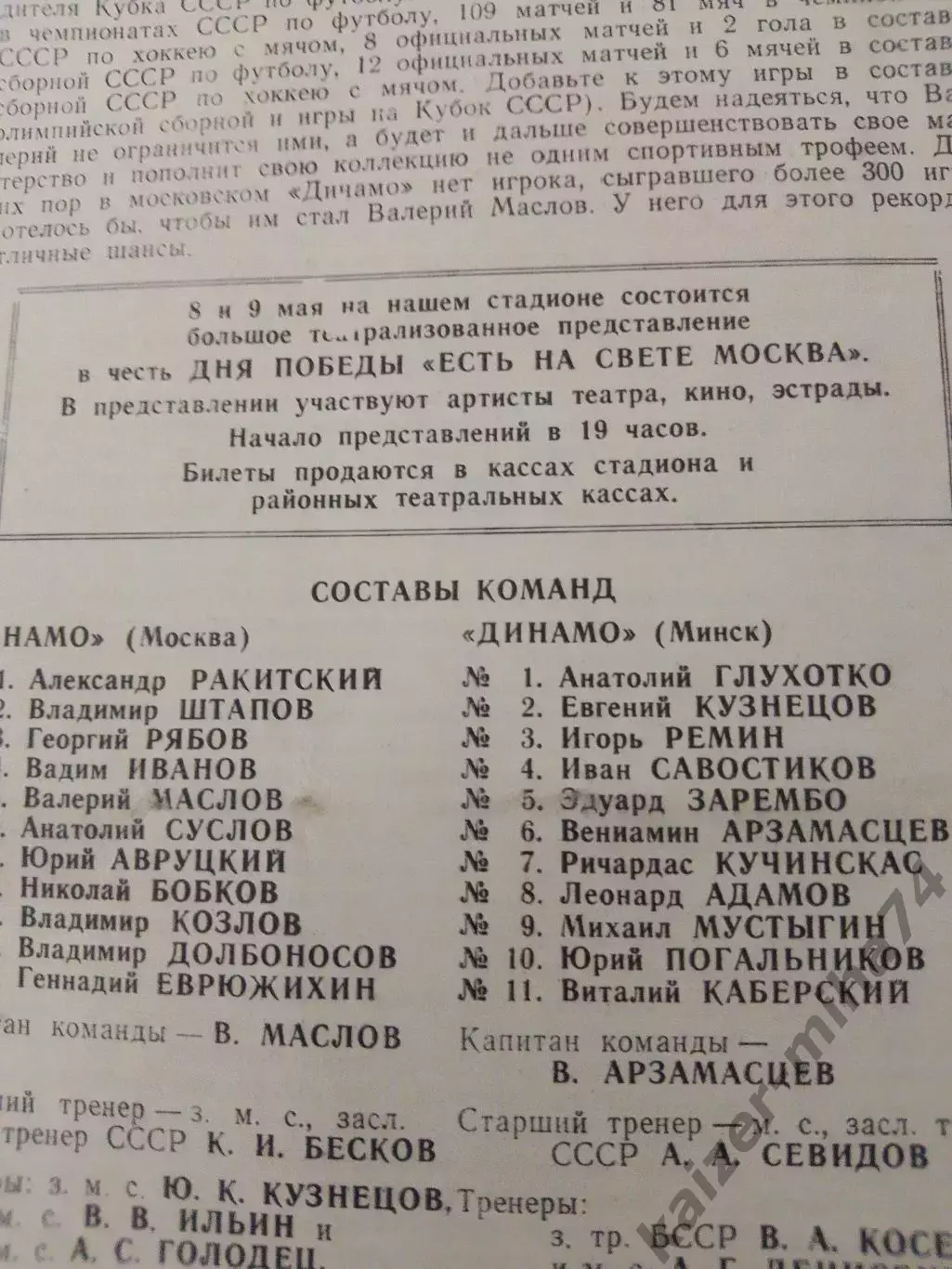 Первенство СССР 1968г.динамо(м)-динамо(Минск)... 3