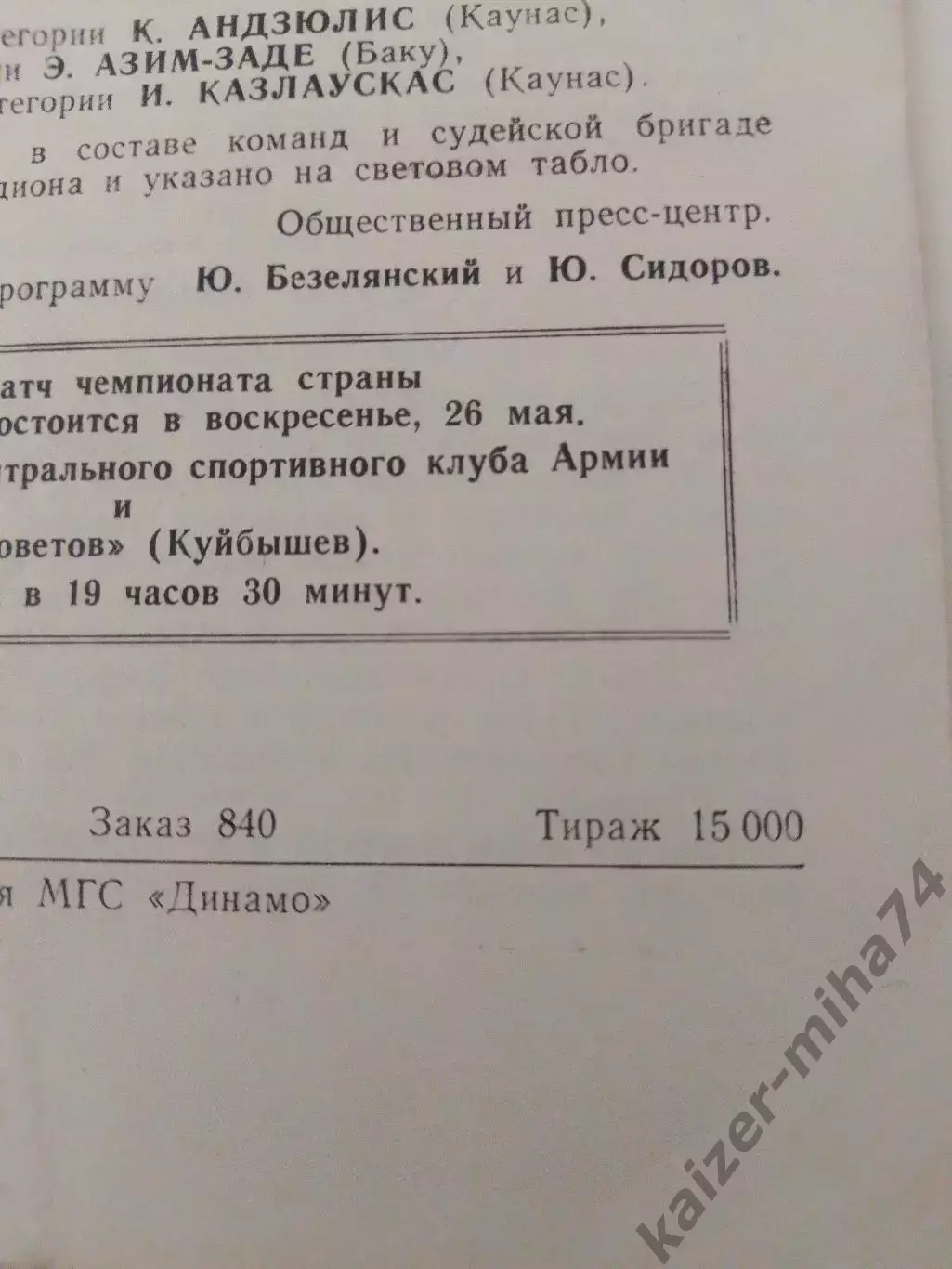 Первенство СССР 1968г.динамо(м)-динамо(Минск)... 4