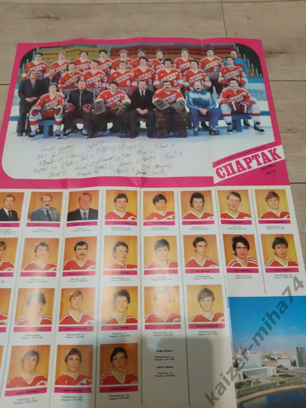 ХК Спартак Москва 1986/87год...