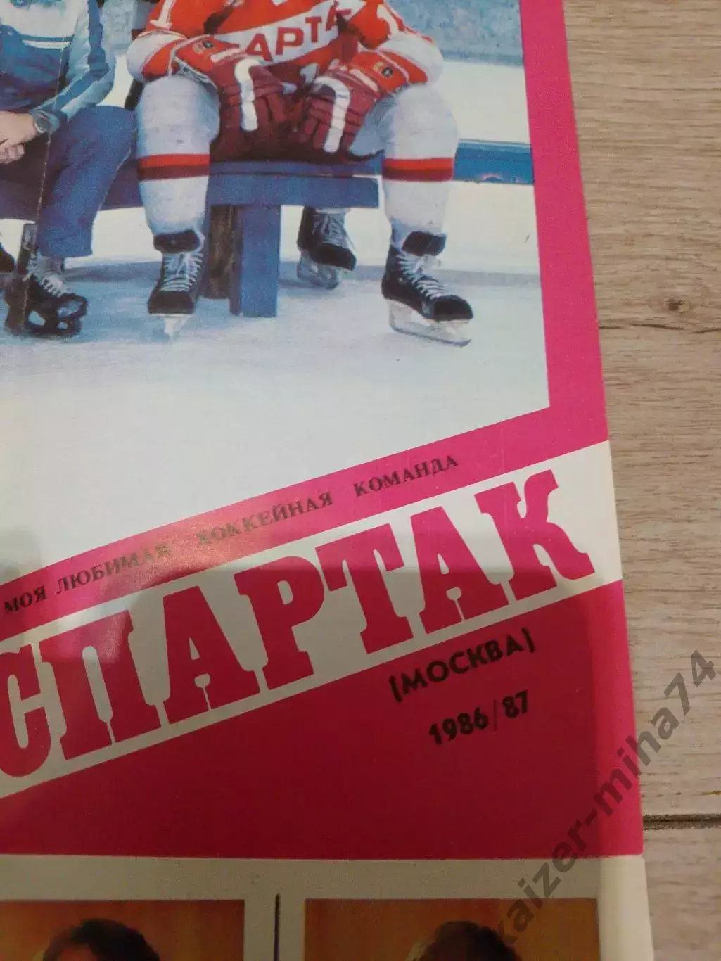 ХК Спартак Москва 1986/87год... 2