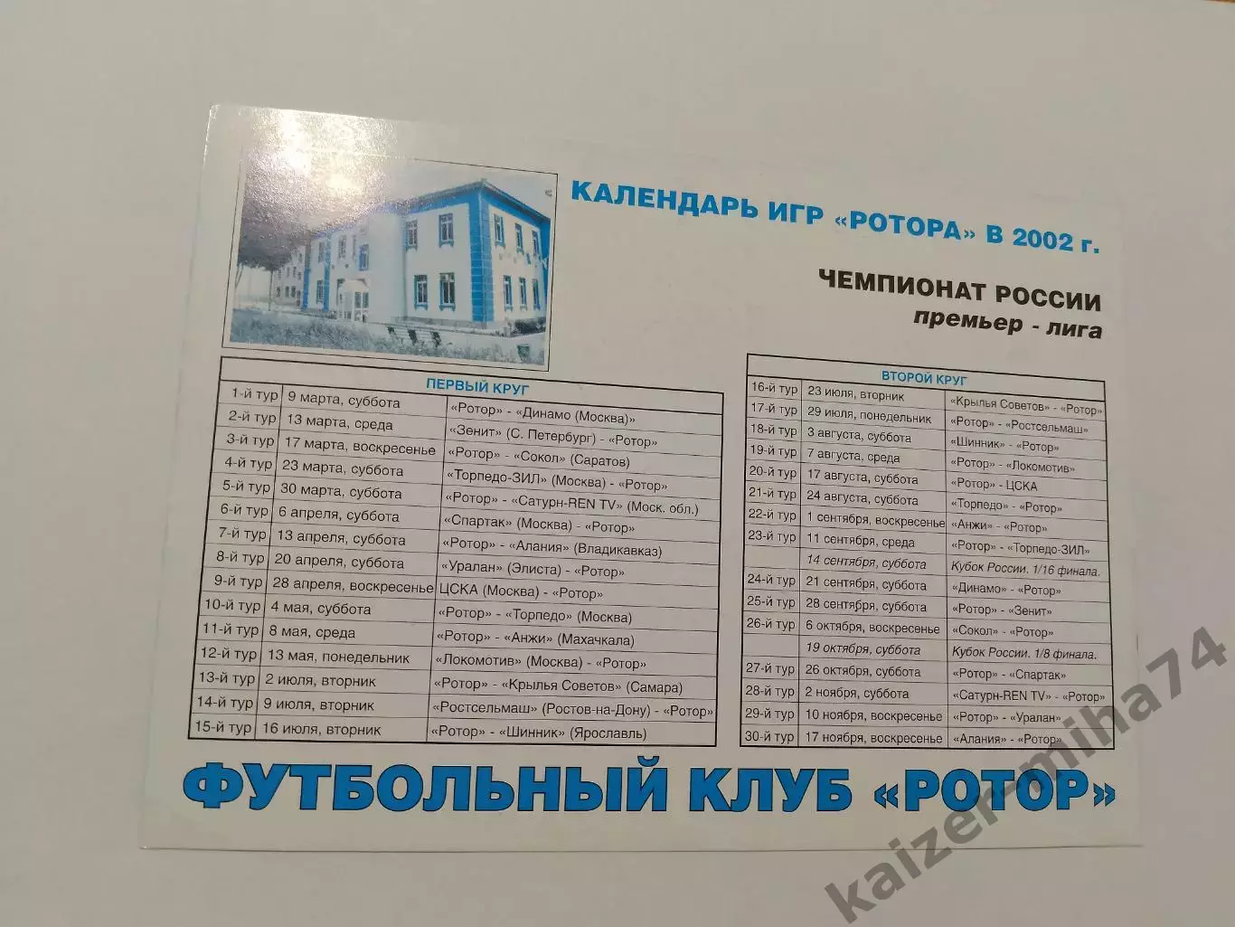 Ф.к РОТОР Волгоград.2002г. 1