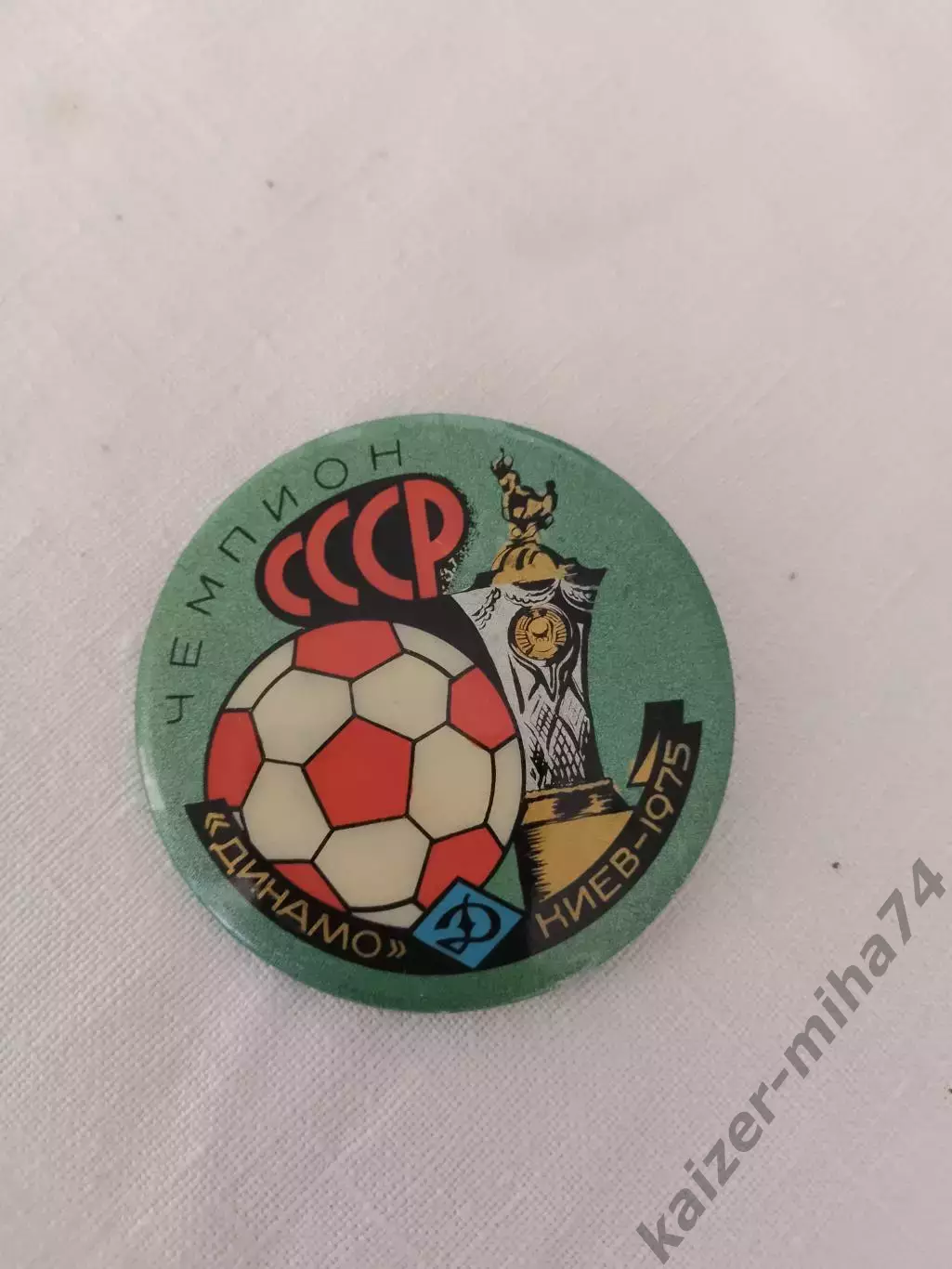 Динамо Киев. Чемпион СССР ...