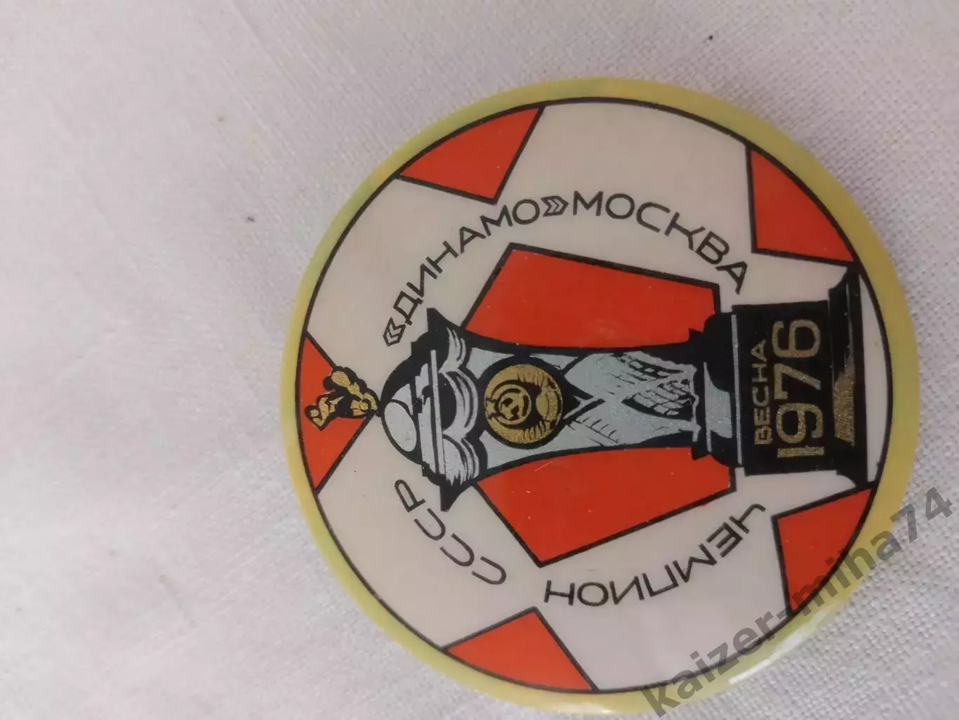 Динамо Москва чемпион СССР.....