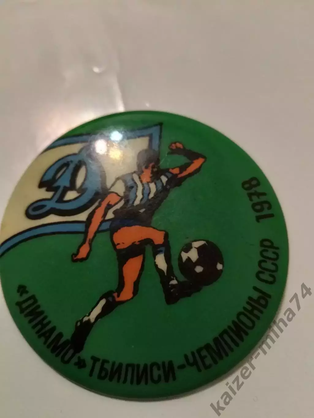 Динамо Тбилиси чемпион СССР 1978г.