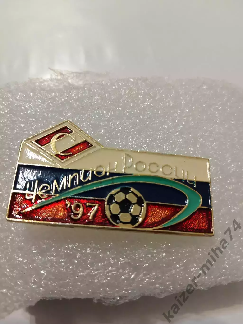 Спартак чемпион 1997г.