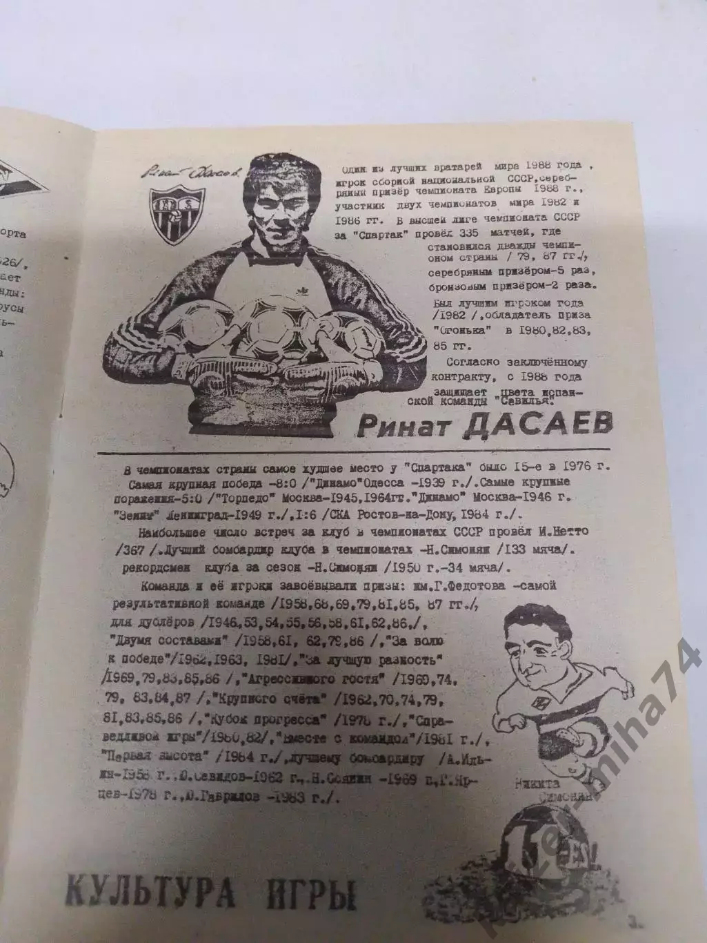 Футбол товарищеский матч Уралец/ Спартак Москва.1989 1