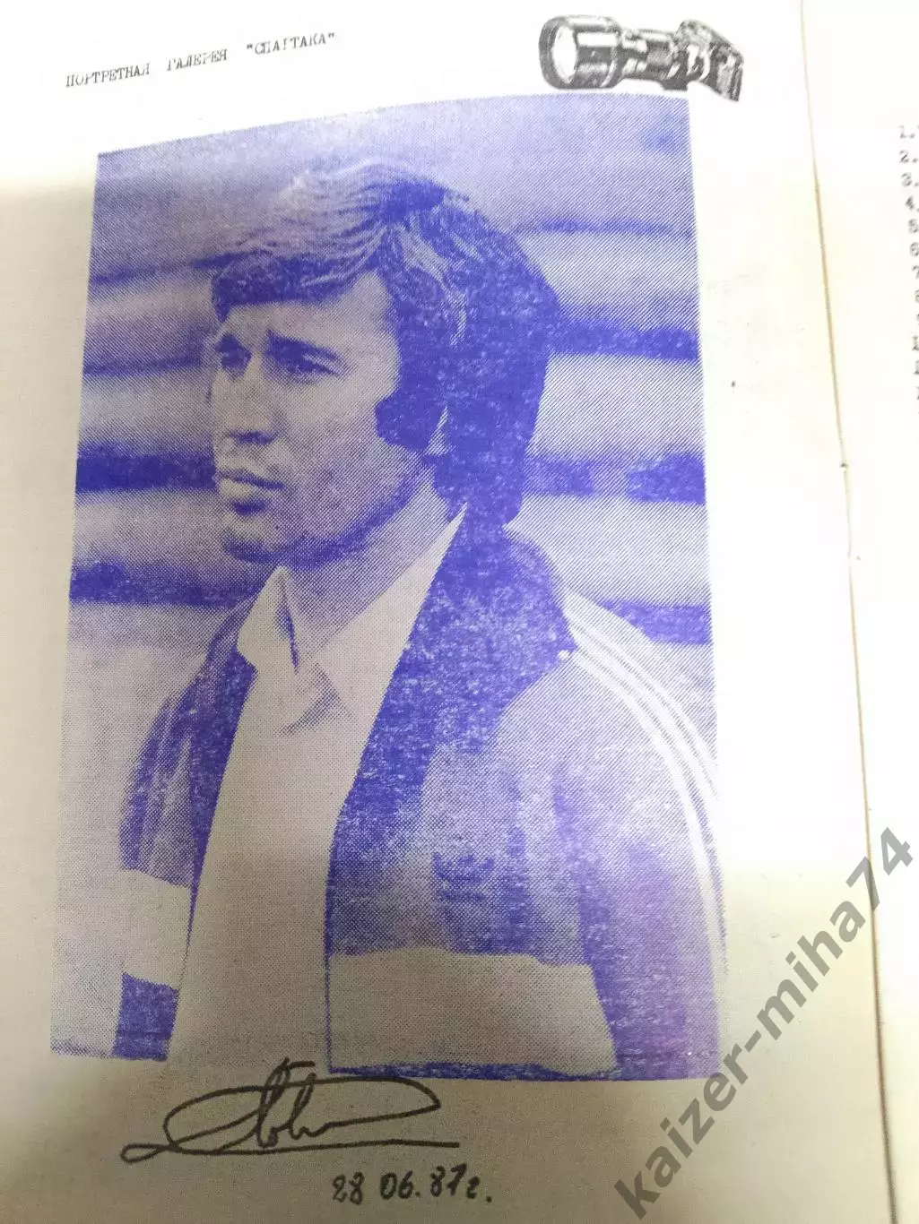 Футбол товарищеский матч Уралец/ Спартак Москва.1989 2