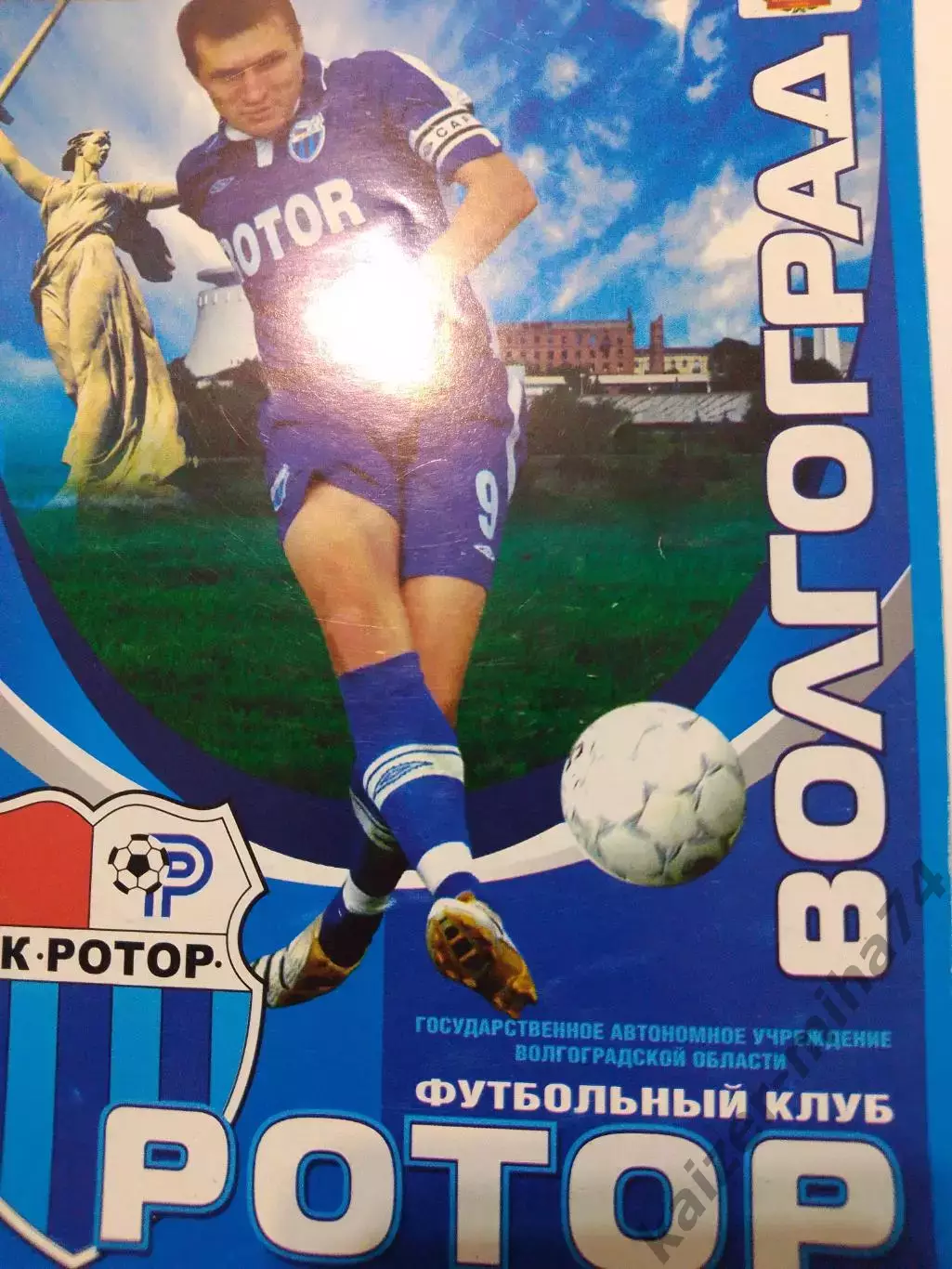Буклет ротор/ Волгоград. 1