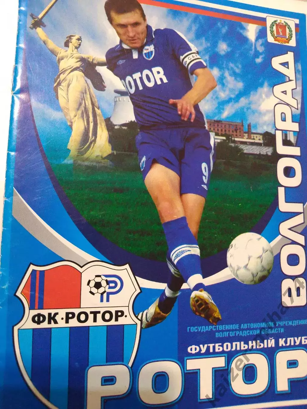 Буклет ротор/ Волгоград.