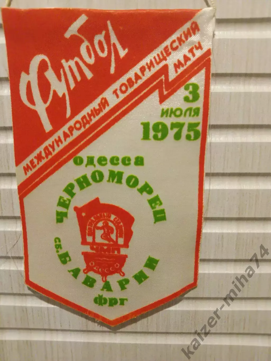 Тов.матч.черноморец одесса.сб. Баварии.1975год..