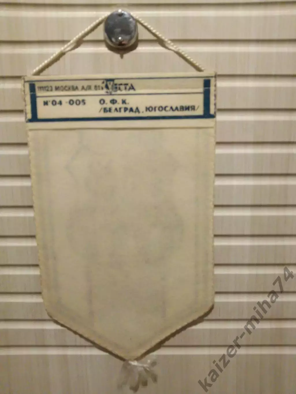 Ф.К. ОФК Белград.Югославия... 1