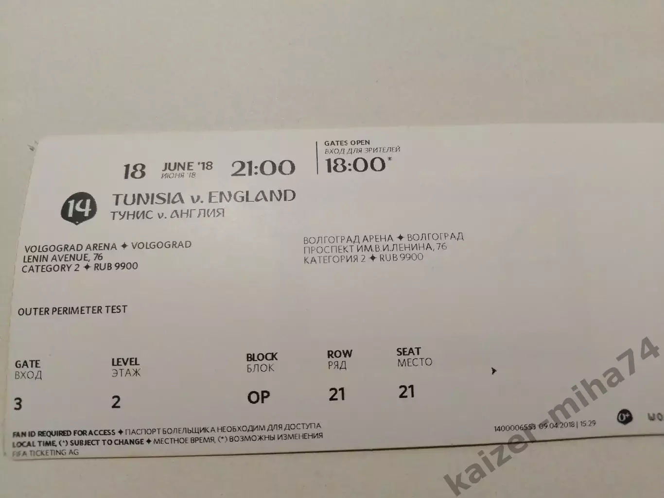 Билет с матча Тунис/Англия 2018год.Волгоград.