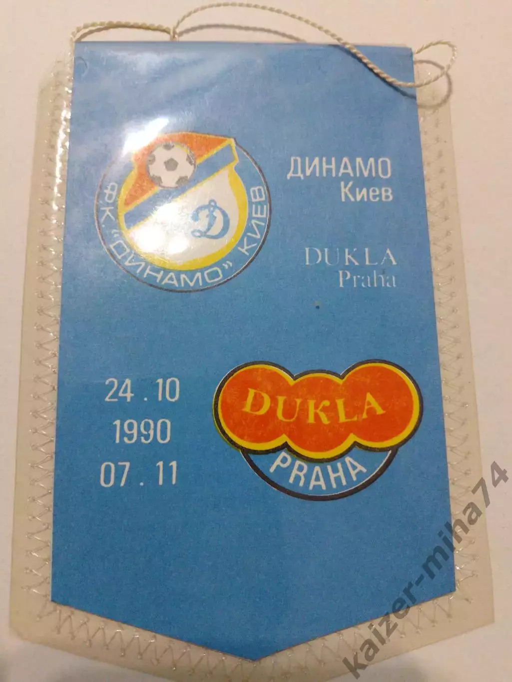УЕФА.динамо(киев)-дукла(Прага) 1990г.