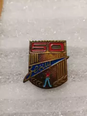 Ф К. Зенит/Ленинград.50лет.клубу..