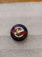 Юный Спартаковец....