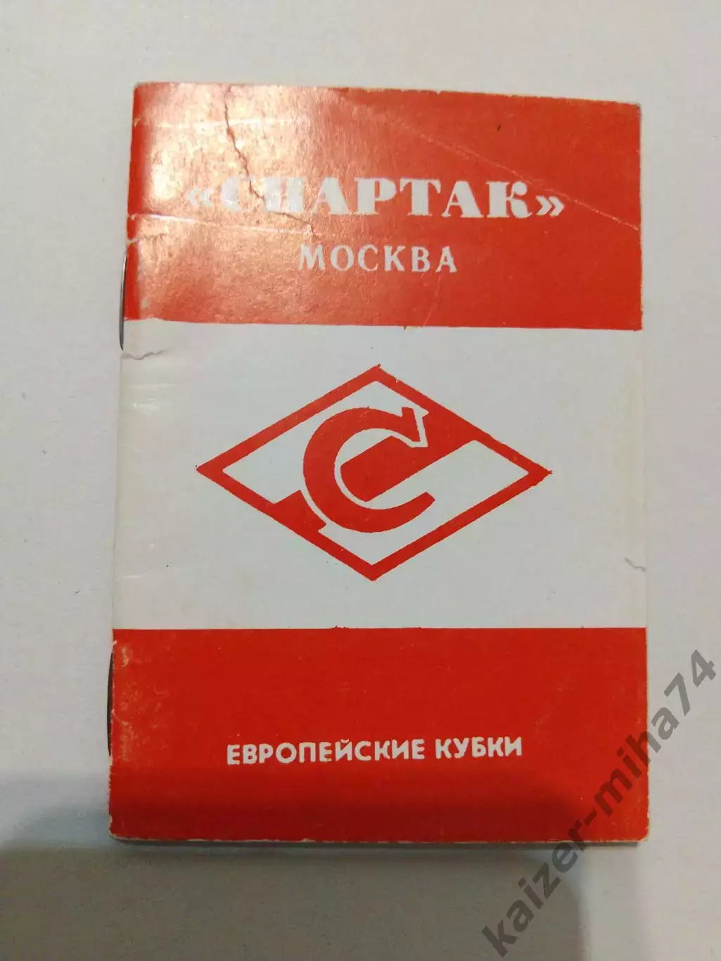 Спартак/Москва в Европейских кубках.