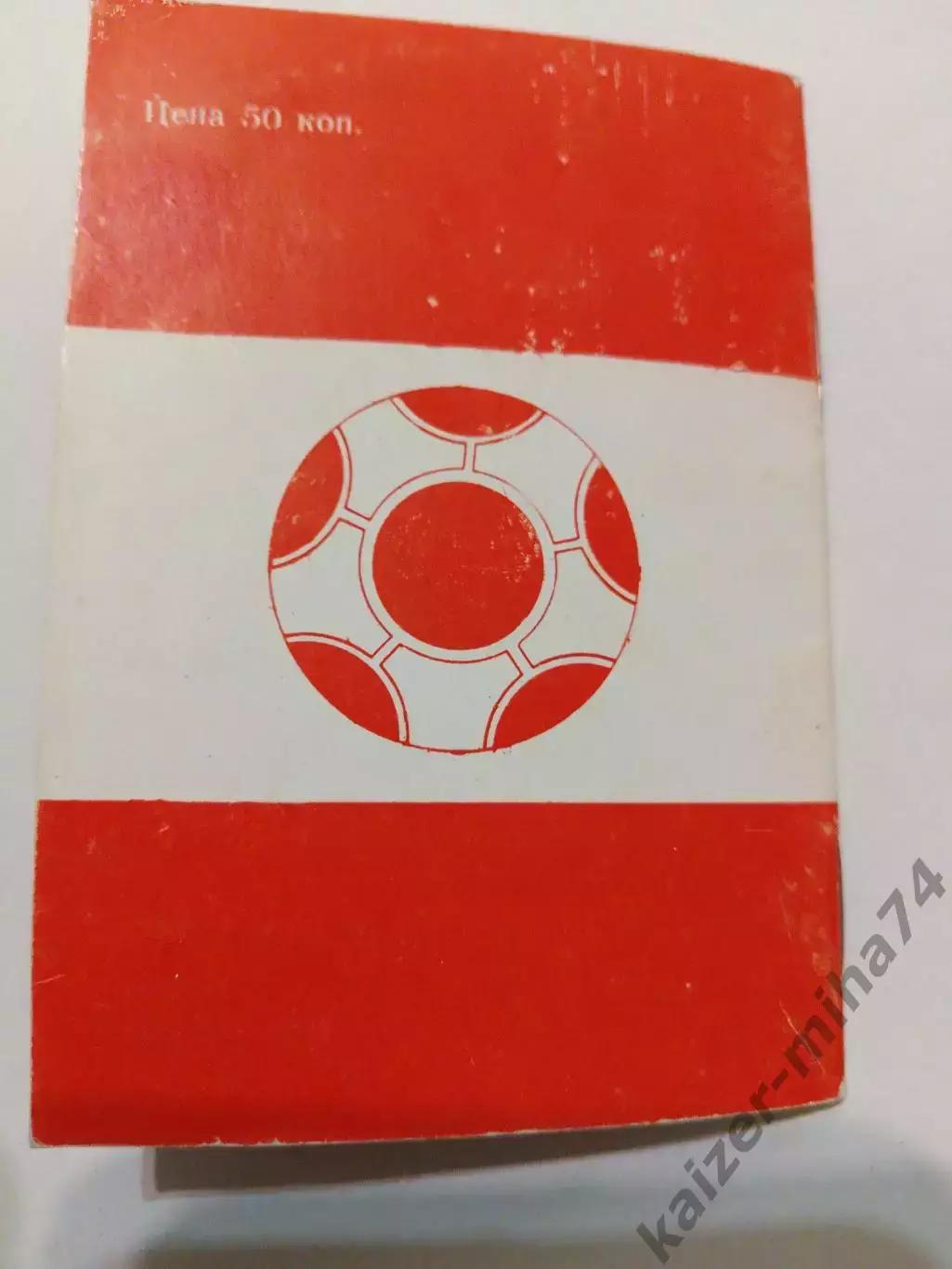 Спартак/Москва в Европейских кубках. 4