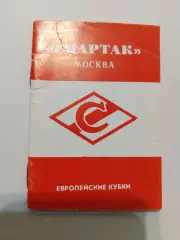 Спартак/Москва в Европейских кубках.