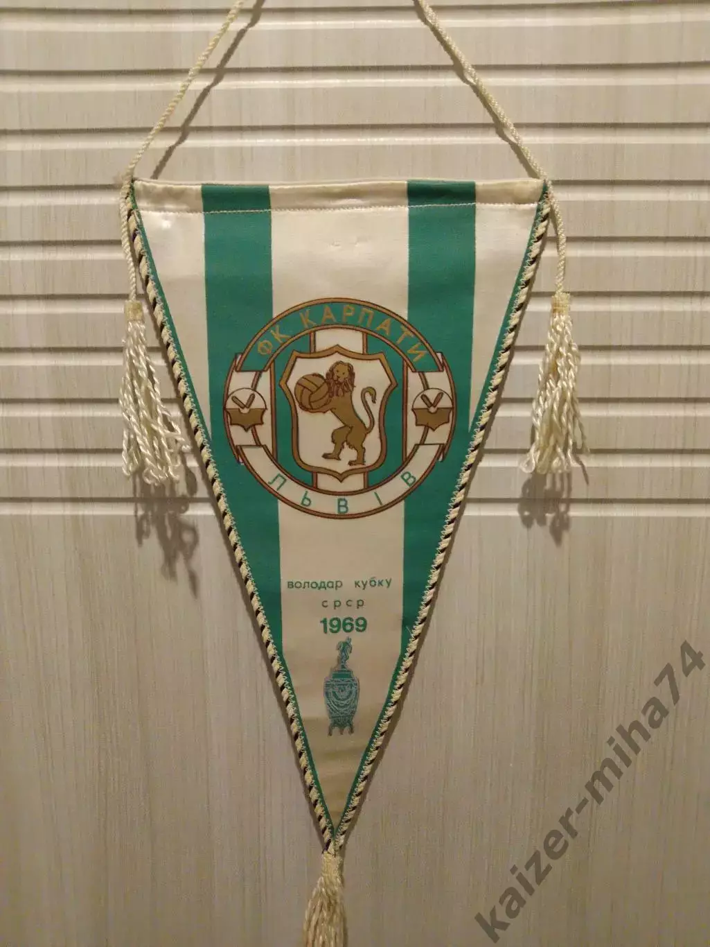 Ф.К. Карпаты/Львов.кубок СССР 1969год...