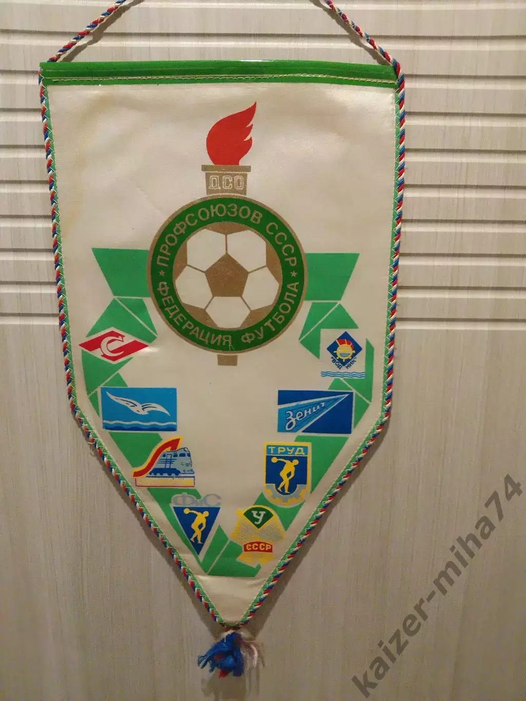 Федерация футбола профсоюзов СССР ..
