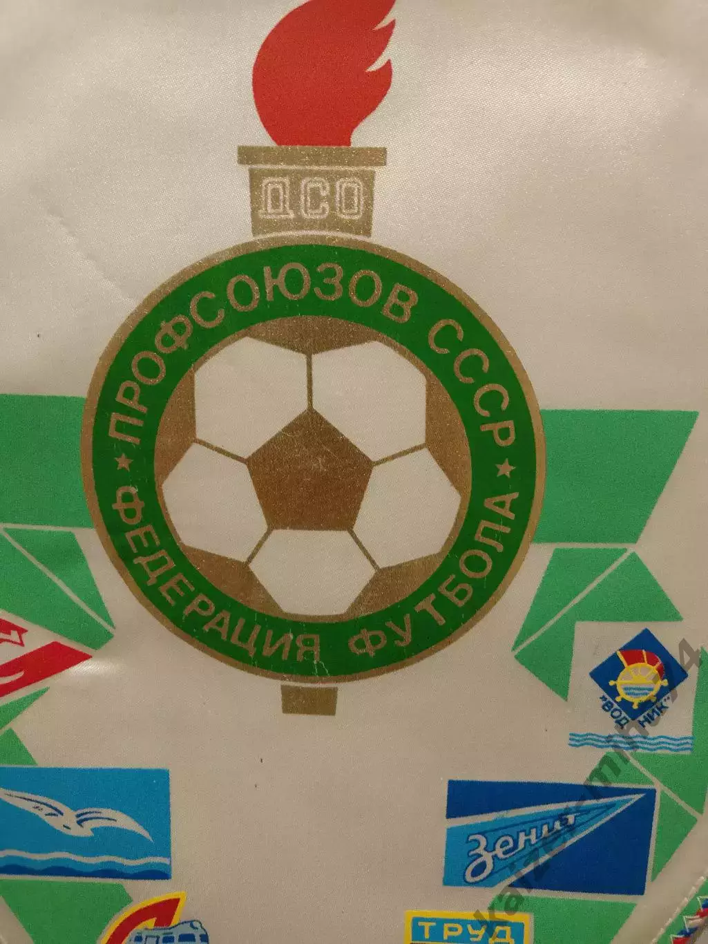 Федерация футбола профсоюзов СССР .. 1