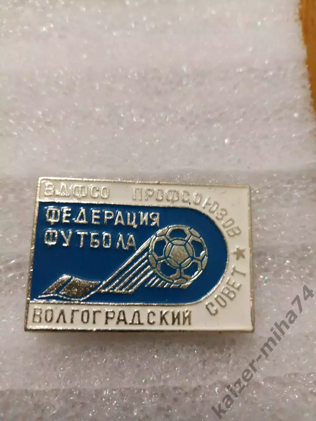 Федерация футбола г. Волгограда