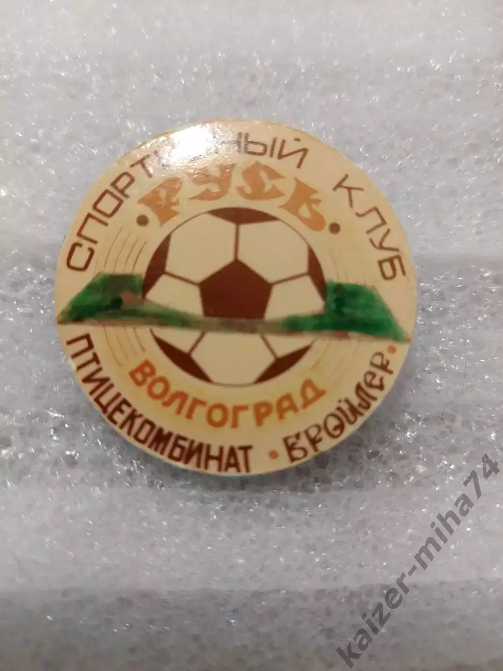 Ф.К Русь/Волгоград.знак начало 90-х.